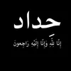 حسين اياد