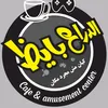 الدراع بايظ