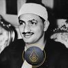 الشيخ المنشاوي - صوت السماء