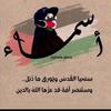 asmaamohamed4697