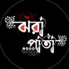 jhorapatanilkobita2