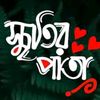 স্মৃতির পাতা 🥀💔😭