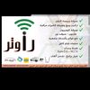راوتر