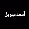 ahmed_jebril_111