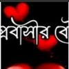 🤔দুষ্টু জামায়ের মিষ্টি বউ🙊🙉