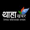 Thahakhabar
