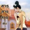 nongnuchjaidee341
