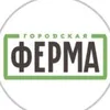 Ферма на ВДНХ