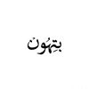 princessshahd019