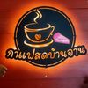 193banjancoffee
