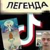 legendary_tiktok8