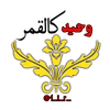 اسير الصمت*