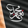 الخطاط محمد نعمان