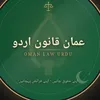 Oman Law Urdu