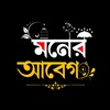 ◦•●◉✿মনের আবেগ ✿◉●•◦🇧🇩❤️🇦🇪