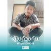 ratiphong2543