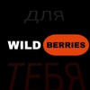 wildberries_1_8