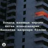 Усманов.Мухиддин