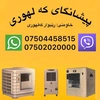 پێشانگای كه لهورى