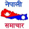 नेपाली समाचार