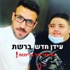idan_avior