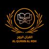 القرآن الروح - AL Quran AL Roh