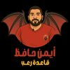 aimanHafez_أيمن حافظ