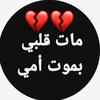 صدقه جاريه لـ أمي رحمها الله💔