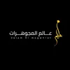 عالم المجوهرات 🧡👑