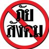 ตองหันตรา❗️
