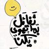 sabahelhaj174