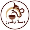 تمور دلة وقدوع