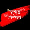 shahinalam854867