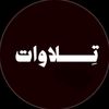 Quran ||  قرآن
