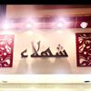 shala_shopp