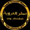 saqr_alorobah