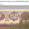 balbirtamber