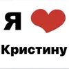 i_love_krisina