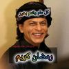 ♥👑 شاروخان ملك بوليود👑♥