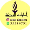 atiab_almstica