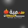 طعمية السلطان