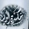 ⚜️ مكسرة الدنيا  ❤️🫶🏼