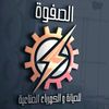 elsafwa_electrical_eng