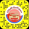 معرض الحيزان للسيارات