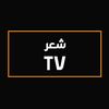 شعر TV
