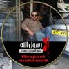 anwarabumuhfouz