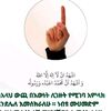 ታስፈኛዉ ነኝ🇸🇦🇪🇹☝️