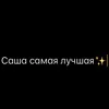 sashafromrussiafan