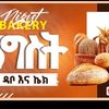 nigistbakery