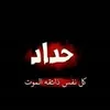 غيث الملك ✌️💕